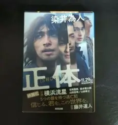 正体