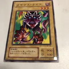 遊戯王 OCG 初期　メギラス・ライト