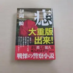 痣