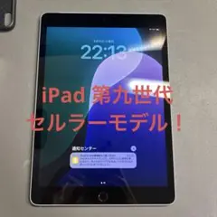 iPad第九世代 64GB Cellular シルバー 本体