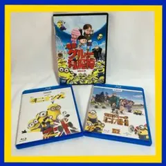 ミニオンズ DVD 3枚セット キッズ 怪盗グルー Blu-Ray アニメ