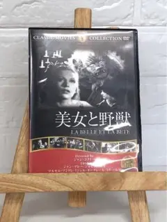 DVD　洋画映画　美女と野獣　(モノクロ映画)