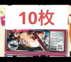 最強ジャンプ　鬼滅の刃　ri　炭治郎　10枚 ②