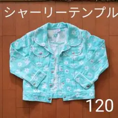 シャーリーテンプル サイズ120