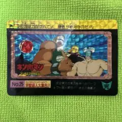 キン肉マン　カードダス