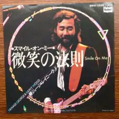 CMソング！　柳ジョージ&レイニー・ウッド / 微笑の法則　　EPレコード