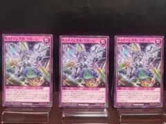 【遊戯王RD】トライアングルリボーン　ノーマル③枚