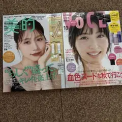 美的2025年10号　voce2025年10月 2冊　付録なし