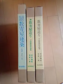 Amazon.co.jp: v＃10 新続数寄屋造り+意匠集成 数寄屋建築 全4