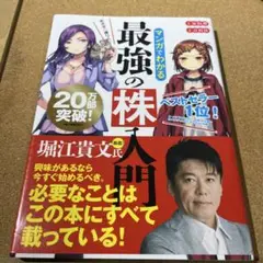 めざせ「億り人」!マンガでわかる最強の株入門