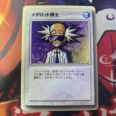 メダロット トレカ カード メダロット博士 ③