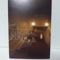 【非売品】囀る鳥は羽ばたかない 劇場版 入場者特典 リーフレット ヨネダコウ