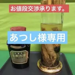 朝鮮人参酒・蜂蜜漬高麗人参生ロイヤルゼリー配合