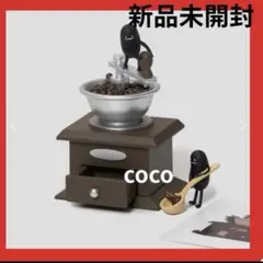【新品未開封】ビューティフルシャドー　コーヒー　フィギュア　グラニフ　大人気