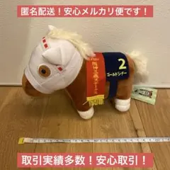 サラブレッドコレクション ぬいぐるみ30 ゴールドシチー