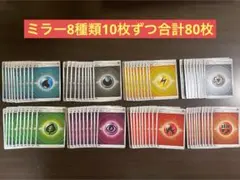 【即購入歓迎】ポケモンカード　基本エネルギー8種ミラー　s1統一　各10枚