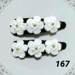 167-2　パッチンピン２点セット　ホワイト　ハンドメイド　小花レース編み