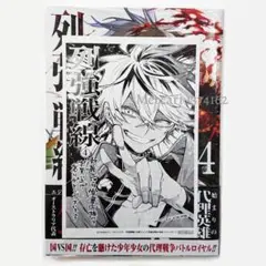 列強戦線 4巻 丸善ジュンク堂 特典 イラストカード ペーパー ルカ ナミル