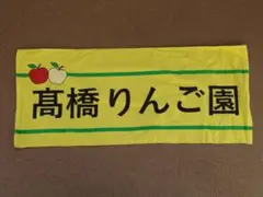 高橋光成 高橋りんご園 埼玉西武ライオンズ フェイスタオル グッズ 髙橋光成