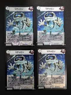 デュエルマスターズ Vチャロン 4枚セット