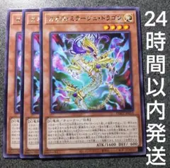 遊戯王　カオス・ミラージュ・ドラゴン　レア　3枚
