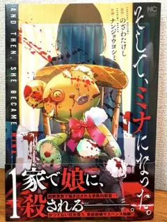 そして、ミナになった。 ( 1)