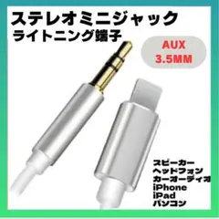 ▼iPhone AUX ケーブル Lightning 3.5mm 車 音楽 変換