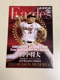 楽天イーグルス 田中将大 2013年記念カード