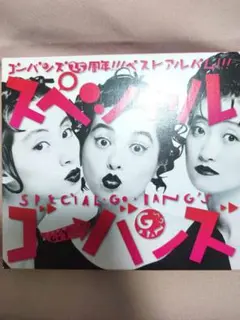 スペシャルGO-BANG'S Go-Bang's – Special I Love You | Releases | Discogs