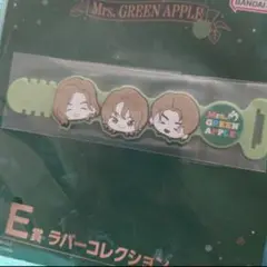 Mrs. GREEN APPLE1番くじ ラバーコレクション