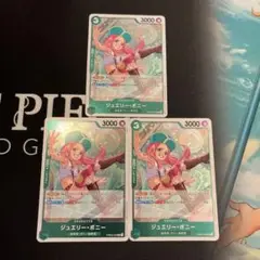 ワンピースカード　ジュエリー・ボニー　R 3枚