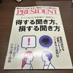 PRESIDENT 2025年8月25日号