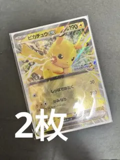 ピカチュウex ジャンボカード　ポケモン東日本プロモ　2枚 JRスタンプラリー
