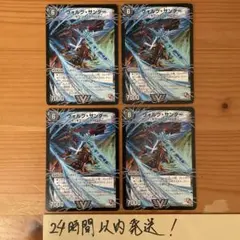 【24時間以内発送】VRSR ヴォルグサンダー 管理番号15133