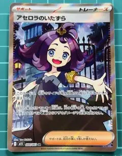 Pokémon Card Game　メガシンフォニア　アセロラのいたずら　SR
