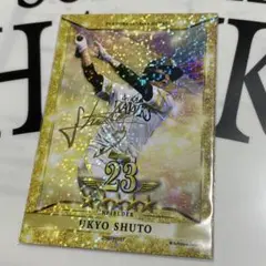 タカコレリアルカード　周東　箔押し