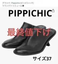 ピッピ サボミュール