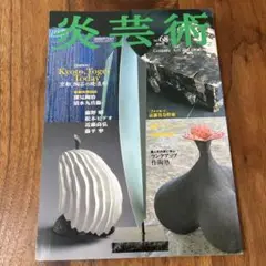 平寧　オブジェ　干支　「さんかく（子）」共箱　　茶席　　藤平伸の子 平寧 オブジェ 干支 「さんかく（子）」共箱 茶席 藤平伸の子