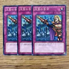 遊戯王 王宮の号令 ノーマル BE02