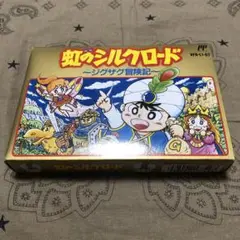 完品 虹のシルクロード ファミコン 説明書&ハガキ付 美品