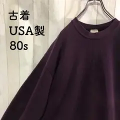 古着スウェットトレーナー　無地USA製紫　パープルノームコア