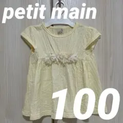 【美品】petit main プティマイン お花モチーフカットソー トップス
