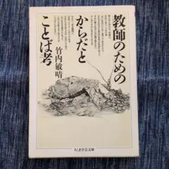 教師のためのからだとことば考