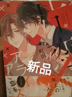 片恋×アライアンス