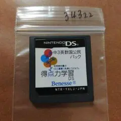 中3英数国公民パック Nintendo DS