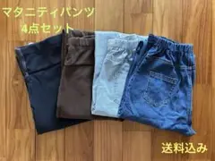 マタニティーパンツ デニムワイドパンツ リブワイドパンツ 4点セット