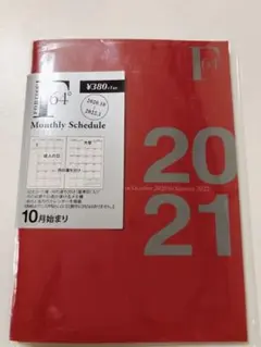 2020年10月始まり　スケジュール帳　2022年1月まで　赤色　思い出