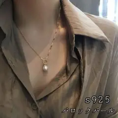 パールネックレス バロックパール マンテルネックレスS925 ゴールド チェーン