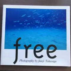 free   高砂淳二　海　写真集