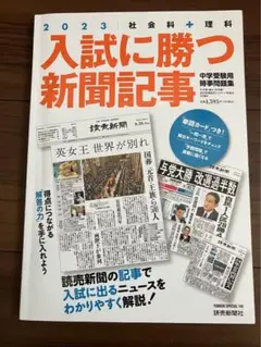 入試に勝つ新聞記事 2023